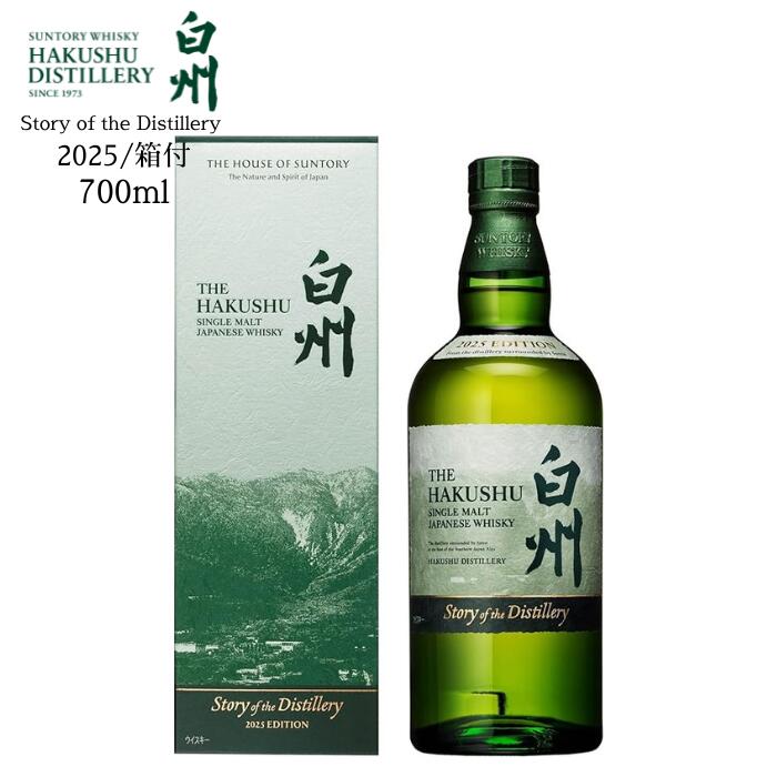 楽天市場】白州 Story of the Distillery 2025 EDITION 43度 700ml