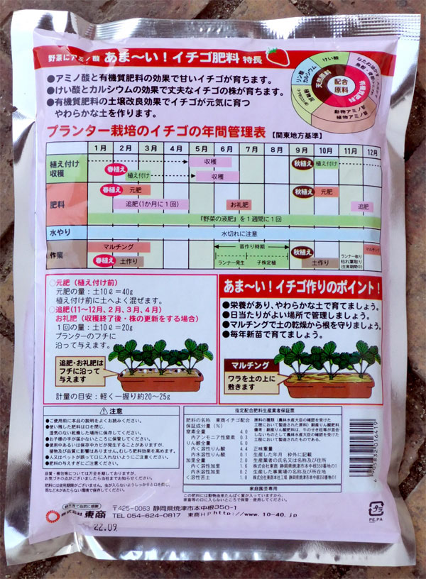 正規販売店 アミノ酸と有機質肥料配合 送料無料 元肥 追肥 あま い イチゴ肥料 2kg入り12袋セット 新しいコレクション返品ok