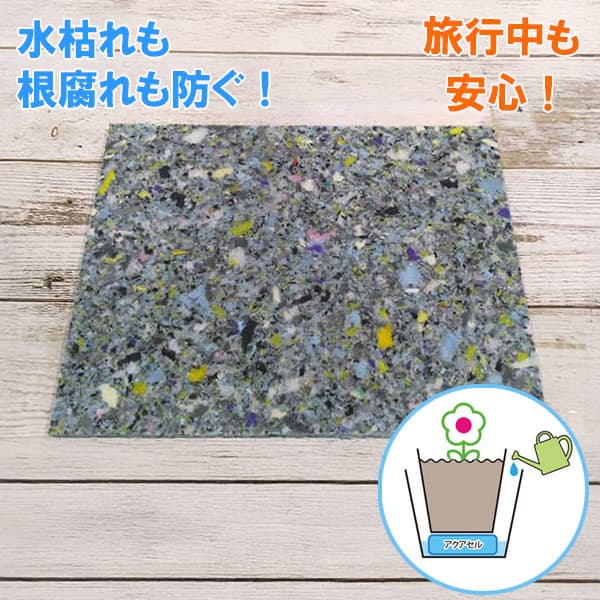 水やり受け支える原材料・アクアセルＳ（50×60×ｈ1糎） 10枚書き割り