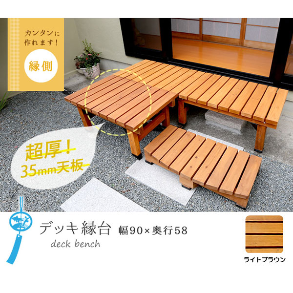 [貨物輸送無料]甲板長椅子：小90cm×58糎ともし火赤銅色