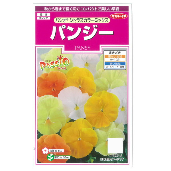 初回限定お試し価格 パンジー ナチュレエッセンス アリエスの種 タキイ 花タネ Megjc Gov Jm