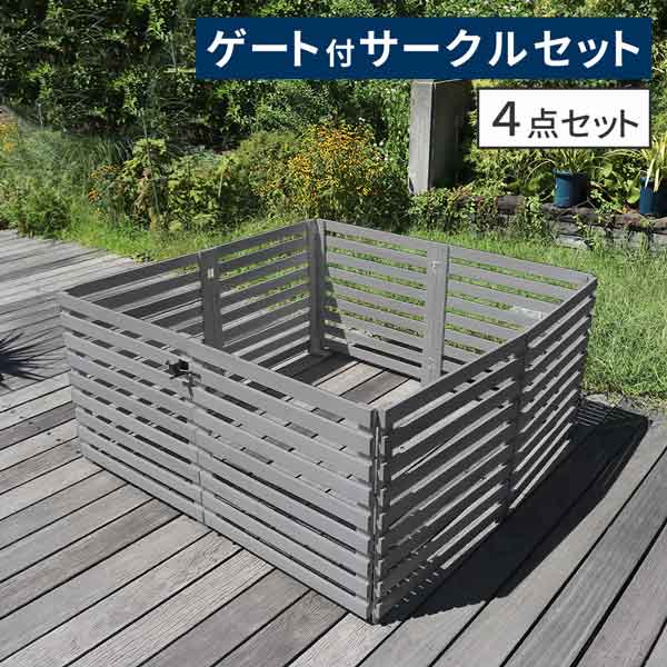 [送料無料]折り畳めるウッドフェンス ゲート付サークルセット（横ボーダー）（グレー）（WF-142YKGS-GRY）｜園芸ネット プラス