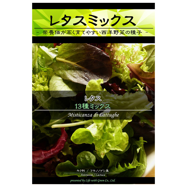 楽天市場 レタスミックス 13種ミックス 野菜タネ 園芸ネット プラス