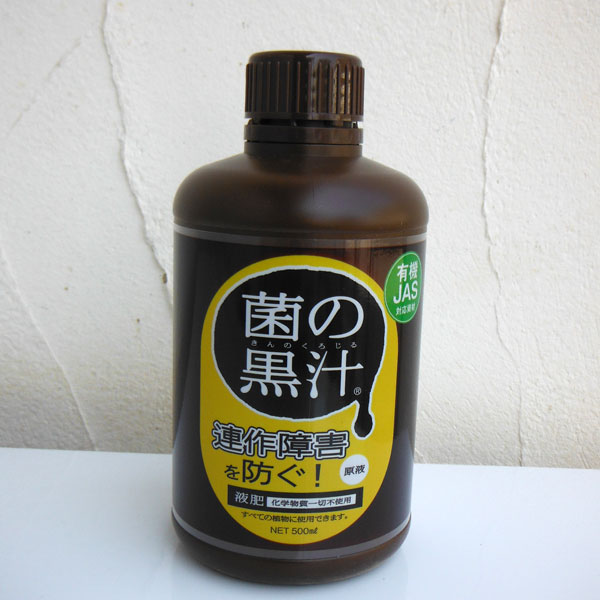 楽天市場】連作障害を防ぐ液肥 【菌の黒汁】 500ml （キンノクロジル