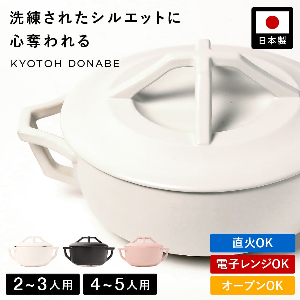 【全品対象クーポン有】 土鍋 ご飯鍋 ごはん鍋 国産 炊飯 調理 おしゃれ 電子レンジ対応 オーブン対応 北欧 2人用 4人用 大きい サイズ DONABE (ラッピング・熨斗不可) 【レビューキャンペーン実施中】|縁器屋 店