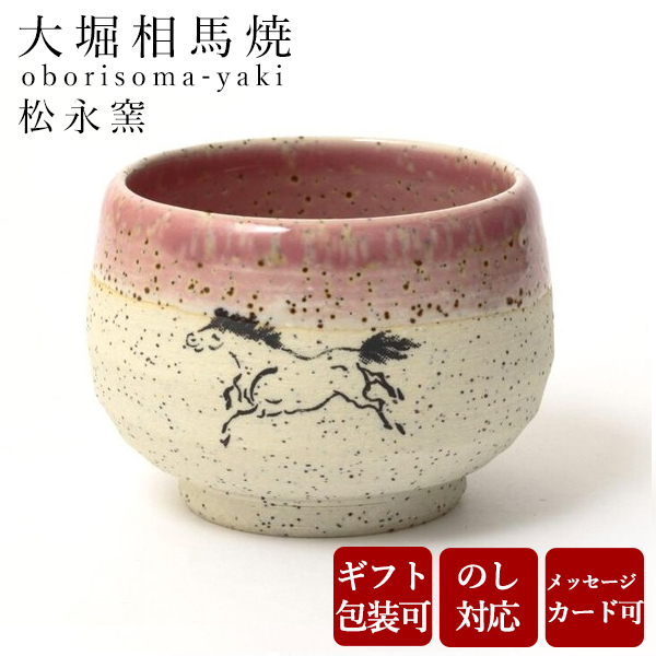 楽天市場】おちょこ 日本酒 お猪口 ぐい飲み 大堀相馬焼 松永窯