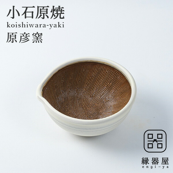 摺り鉢　直径30cm 小石原焼 楽天市場】小石原焼 すり鉢 中 17cm 中鉢 片口 陶器 電子レンジ