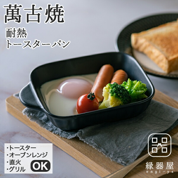 萬古焼（？） 萬古焼 土鍋 貫入