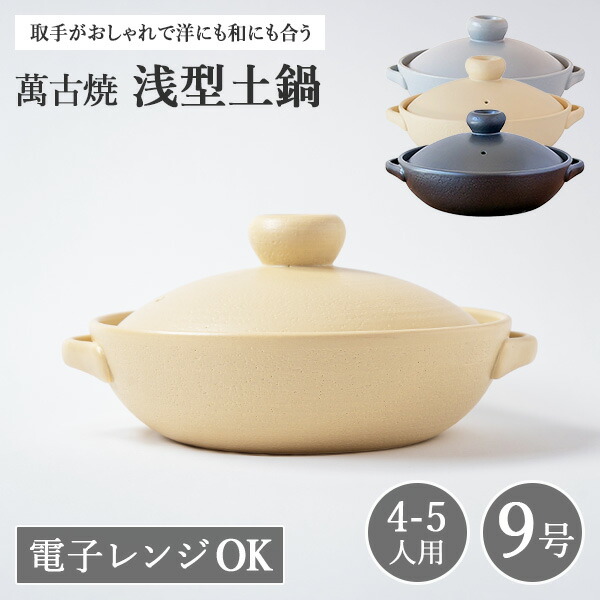 楽天市場】浅型土鍋 24cm 日常茶飯器 黒 7.5号 持ち手あり すき焼き鍋