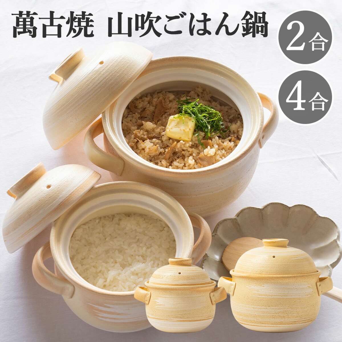 萬古焼 羽釜の ご飯鍋 1.5合 白 21-97 ごはん鍋 1合 中蓋付き 萬古焼 日本製 （ ご飯鍋 直火専用 ガス火専用