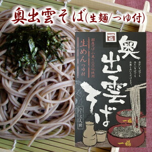 出雲そば「出雲そばパック」二人前×4箱組 こだわりの非加熱製法「半生そば」つゆ付き ざる・釜揚げ・割子にどうぞ！ 奥出雲「一福」 ※3枚目は中身のイメージです。 ※ギフト箱ではございません。【メーカー直送・同梱不可】
