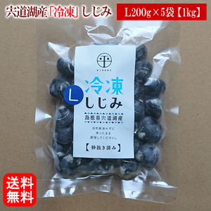 楽天市場】【送料無料】宍道湖産 冷凍しじみ（砂抜き済み）『冷凍