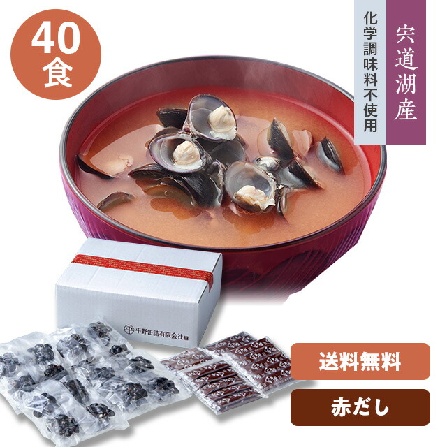【送料無料】【宍道湖しじみ・即席みそ汁(赤だし)】 大和しじみ・国産(島根県) しじみ味噌汁43g×40食(外装無し・箱入り) 化学調味料不使用(20.10.6より変更) お酒を飲む方へ、しじみ汁／送料込み！ ※写真の付箋(パックサイズ目安)は長さ5cmです。