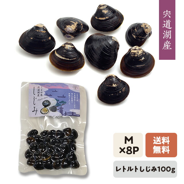 楽天市場】[しじみ][宍道湖]国産・レトルト・砂抜きしじみ（大きめM