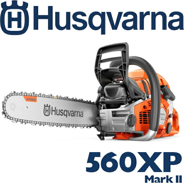 ハスクバーナ Husqvarna チェンソー 560XP/560XPG  Mark II S35G 20in(50珊) XTL AutoTune ヒーティングハンドルは取り寄せ (園芸 ガーデニング やり方 造園 庭 林業 伐採 伐倒)