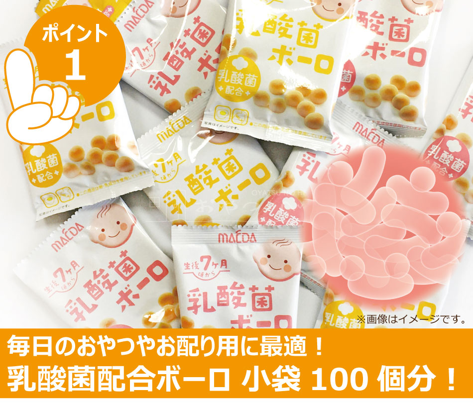 楽天市場 お試し価格 本州送料無料 乳酸菌 ボーロ 小袋100袋分 5連 個 小分け おやつ お配り 菓子 小さなお子様にも おやつのへや 楽天市場店