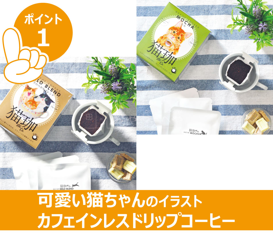 楽天市場 本州送料無料 カフェインレス ドリップバッグ コーヒー 珈琲 猫珈 モカ やわらかブレンド セット ねこ ネコ デカフェ Decaf Decafe ギフト おやつのへや 楽天市場店