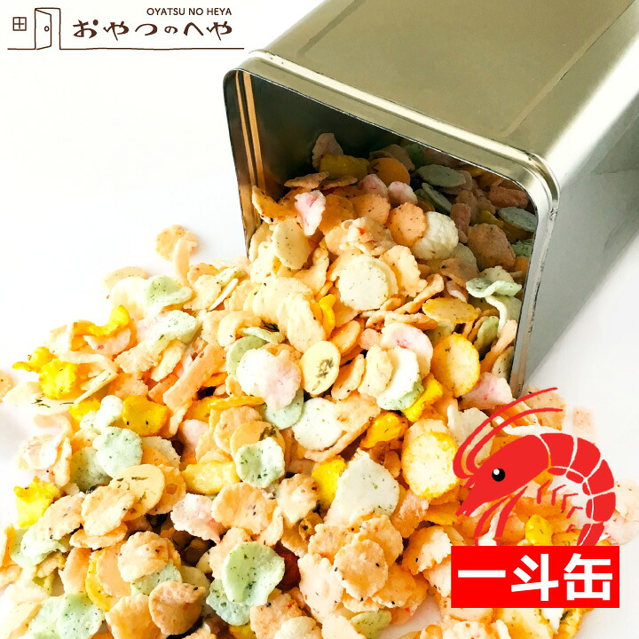 本州送料無料 一斗缶 海鮮 せんべい 詰め合わせ 1.8kg 13種類 大容量 えび のり あられ 煎餅 おかき ギフト プレゼント