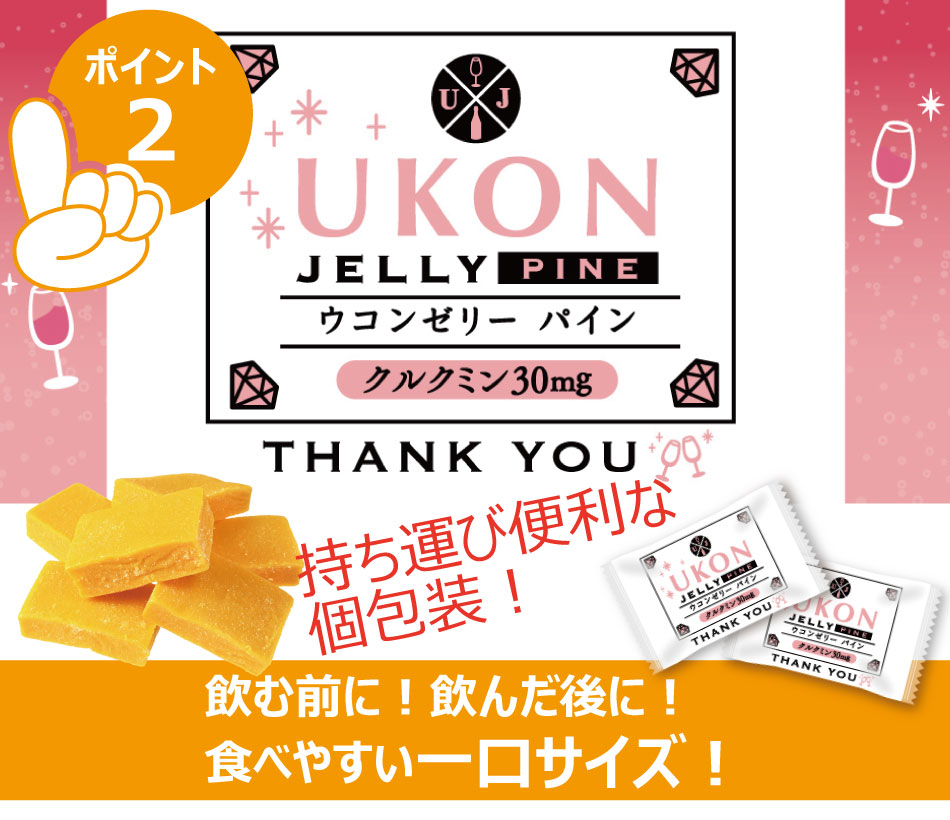 楽天市場 新 ウコンゼリー パイン味 50粒 ホワイトパッケージ クリックポスト 代引不可 歓送迎会 お酒の席に おやつのへや 楽天市場店