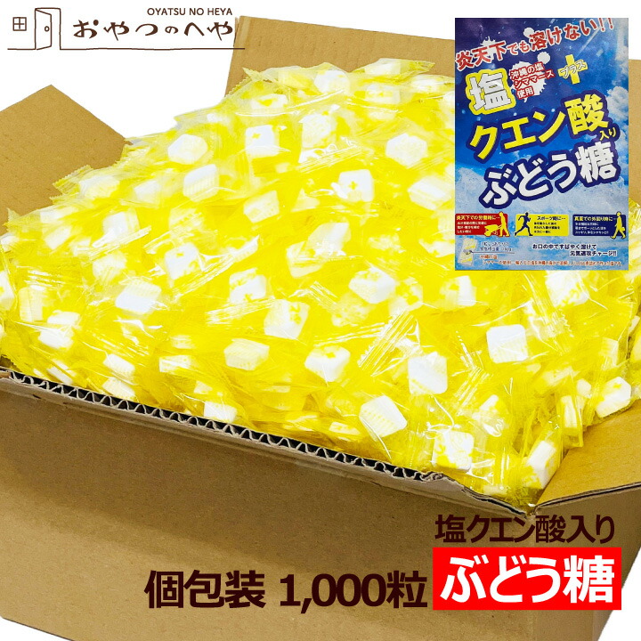 本州送料無料 大丸本舗 塩クエン酸入りぶどう糖 タブレット 2g&times;1,000粒 （約2kg） 熱中症対策 業務用｜おやつのへや　店