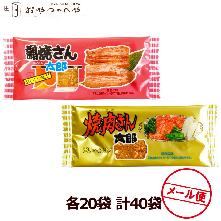 楽天市場】やおきん 蒲焼さん太郎 60袋 クリックポスト（代引き不可） 駄菓子 だがし 菓道 賞味期限2022年10月30日 : おやつのへや  楽天市場店