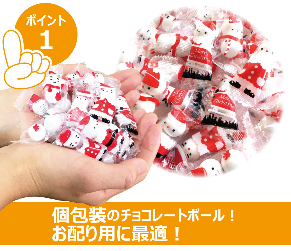 楽天市場 クリスマス サンタ 雪だるま チョコレートボール 400g 約120個入り クリックポスト 代引不可 チョコボール サンタクロース ゆきだるま おやつのへや 楽天市場店
