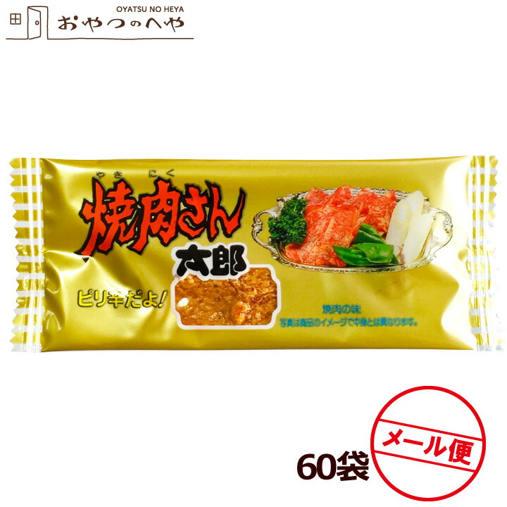 楽天市場】やおきん 蒲焼さん太郎 60袋 クリックポスト（代引き不可） 駄菓子 だがし 菓道 賞味期限2022年10月30日 : おやつのへや  楽天市場店