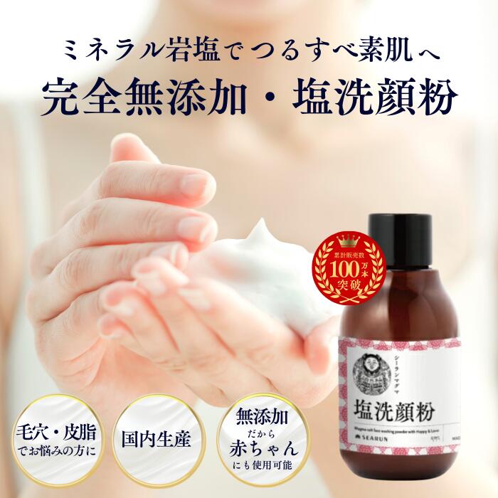 お顔のせっけん　洗顔パウダー　新品・未開封　【2本セット】 楽天市場】洗顔パウダー 無添加 天然成分 100％ 洗うだけで