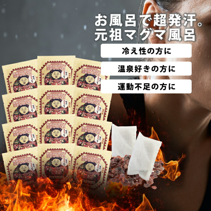 楽天市場】2026 福袋 入浴剤 発汗 バスソルト 元祖シーランマグマ風呂