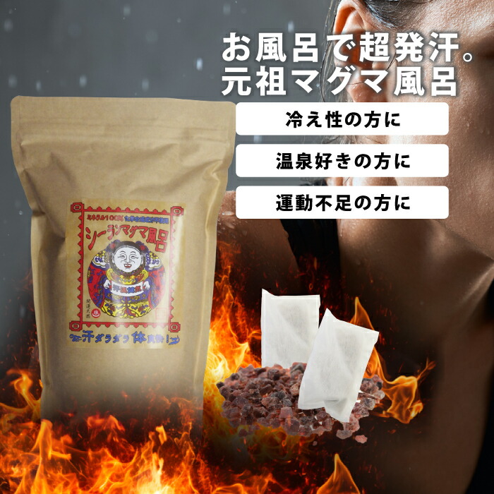 楽天市場】2026 福袋 入浴剤 発汗 バスソルト 元祖シーランマグマ風呂