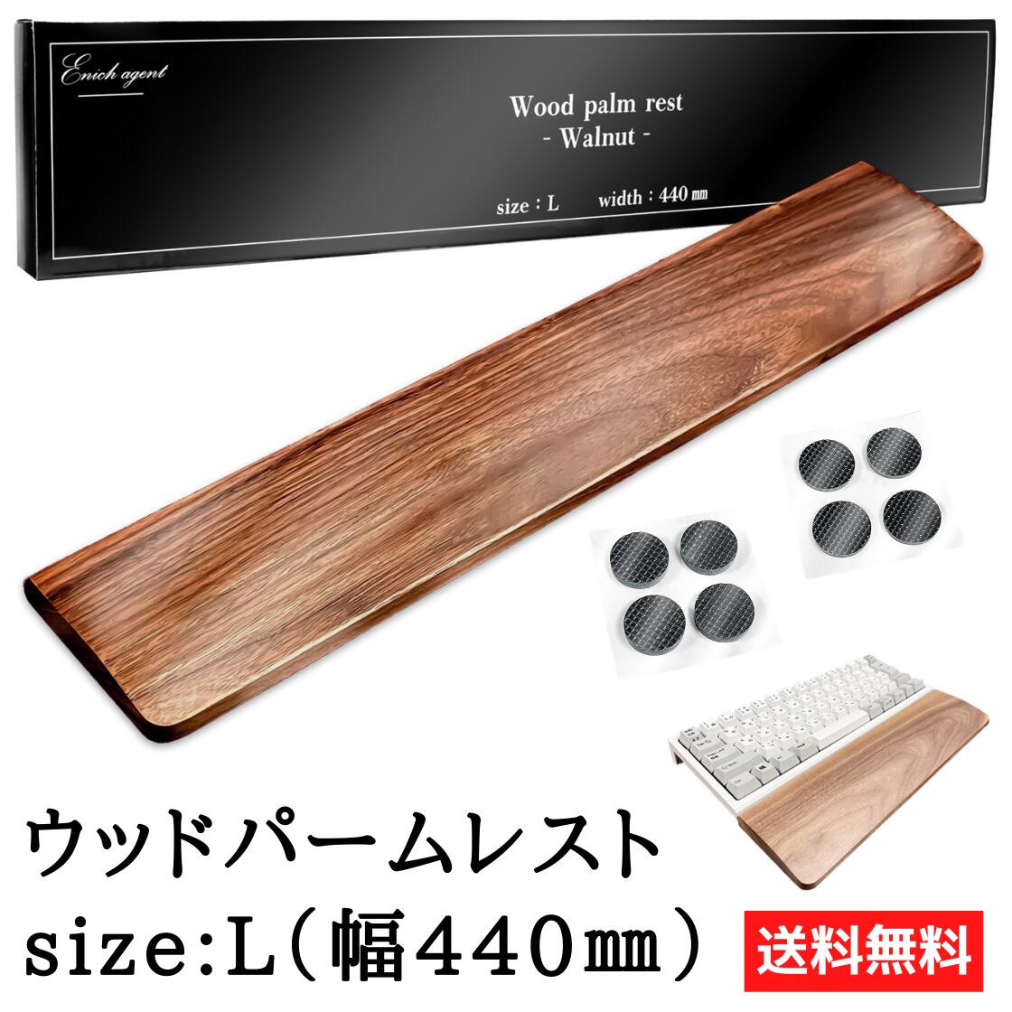 楽天市場】【GOODA掲載】Enich agent 木製パームレスト リストレスト ウォールナット 360×80×16mm プレゼント 送料無料  あす楽 : Enich agent 公式 楽天市場店