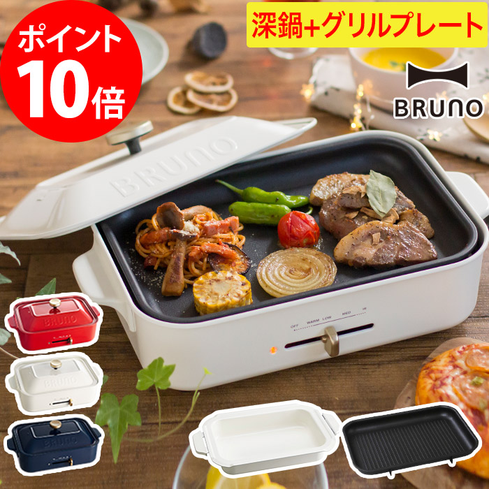 BRUNO Compact hot Plate Ceramic Coated Pans White Grill Plate Steamer Set of 4