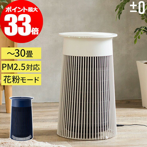 空気清浄機 C030 プラスマイナスゼロ 360 から空気 を吸い込み 花粉やpm2 5を強力にキャッチ 4層の高性能フィルターで タバコのにおい Pm2 5にも効果的な空気清浄機 ホルムアルデヒド C030 タイマー 空気清浄器 0 脱臭 ホワイト ディープブルー 花粉 Pm2 5 空気清浄機 C030 プラスマイナスゼロ 360 から空気 を吸い込み 花粉やpm2 5を強力にキャッチ 4層の高性能フィルターで タバコのにおい Pm2 5にも効果的な空気清浄機 ホルムアルデヒド C030 タイマー 空気清浄器 0 脱臭 ホワイト ディープブルー 花粉 Pm2 5