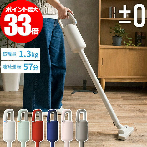 海外正規品 コードレス掃除機 プラマイゼロ コードレスクリーナー 充電式掃除機 軽量 スティック プラスマイナス0 プラスマイナスゼロ ハンディ 強力 スタンド式 Xjc Y010 メーカー包装済 Www Facisaune Edu Py