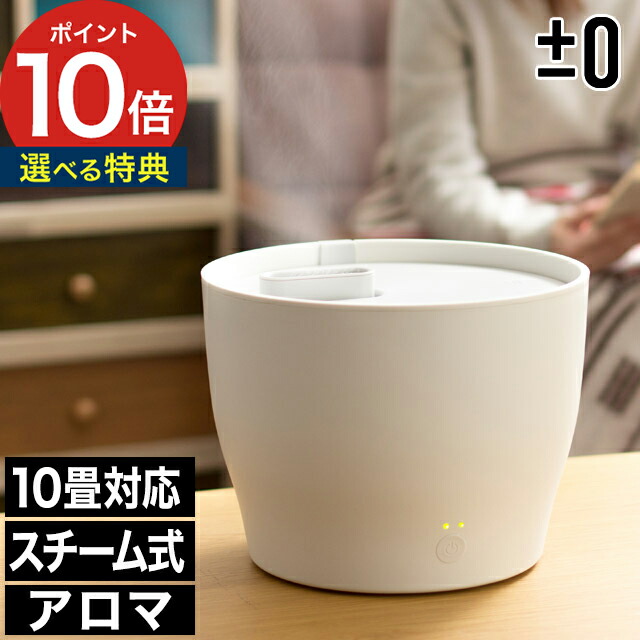 楽天市場 加湿器 0 プラスマイナスゼロ スチーム式加湿器 2l ホワイト イエロー ブラウン 2l 自動off オートストップ アロマ Z210 プラマイゼロ ギフト プレゼント おしゃれ シンプル 白 Nicotto インテリア雑貨