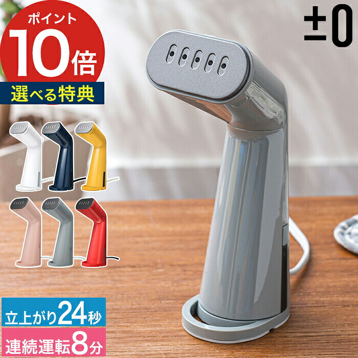 【特典付き＆365日出荷】 スチームアイロン ±0 プラマイゼロ スタイルスチーマー ホワイト イエロー ブルー ピンク グレー ハンディアイロン 脱臭 除菌 XRS-D010 プラスマイナスゼロ