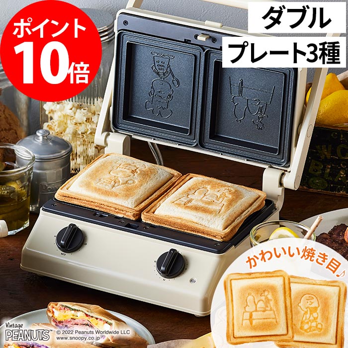 送料0円 ホットサンドメーカー Bruno スヌーピー Boe092 電気 おうちカフェ 食パン おしゃれ 耳まで 2枚焼き 両面焼き 厚焼き ワッフル ケーキ 朝食 キッチン家電 洗える 着脱式プレート タイマー かわいい Fucoa Cl