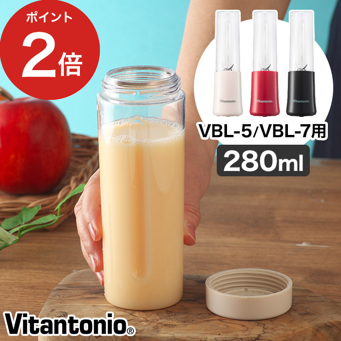 楽天市場】【楽天1位】 ビタントニオ 別売りボトル ミキサー ボトル