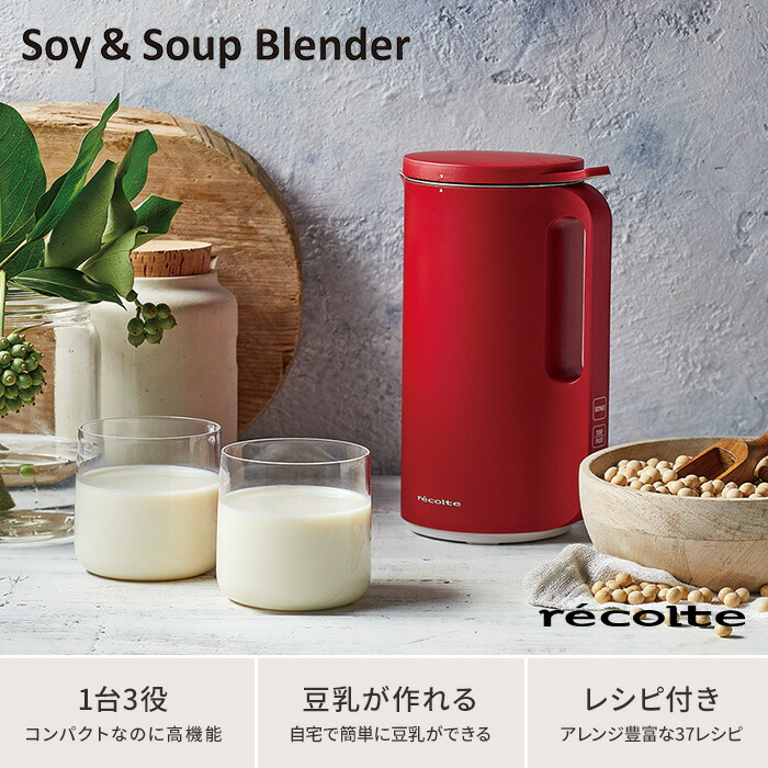 豆乳メーカー キッチン家電 レコルト Soy Recolte ソイ スープ ブレンダー Rsy 1 ホワイト レッド おかゆ 全自動 レシピ付き 手軽 簡単調理 コンパクト おしゃれ かわいい 離乳食 豆乳 豆乳機 スープメーカー スープジャー スムージー ジャム ジュース おかゆ Soy Soup
