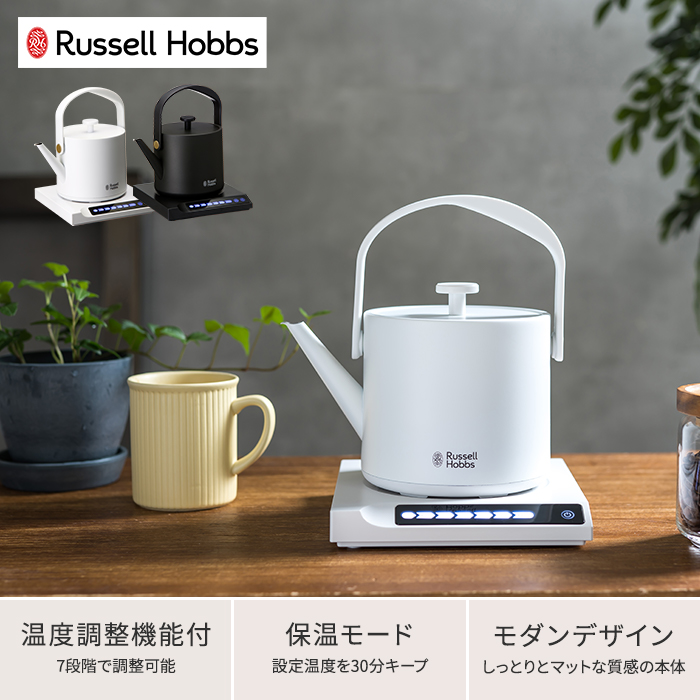 限定価格セール テーブル Kettle Nicotto 白 ラッセルホブス ギフト 玉露 Russell Hobbs 湯沸し器 ギフト ホワイト 煎茶 スマート T ケトル T 白 空焚き防止 温度調整 インテリア雑貨温度調整機能付きの電気ケトル コーヒー 紅茶 煎茶 赤ちゃんの粉ミルク