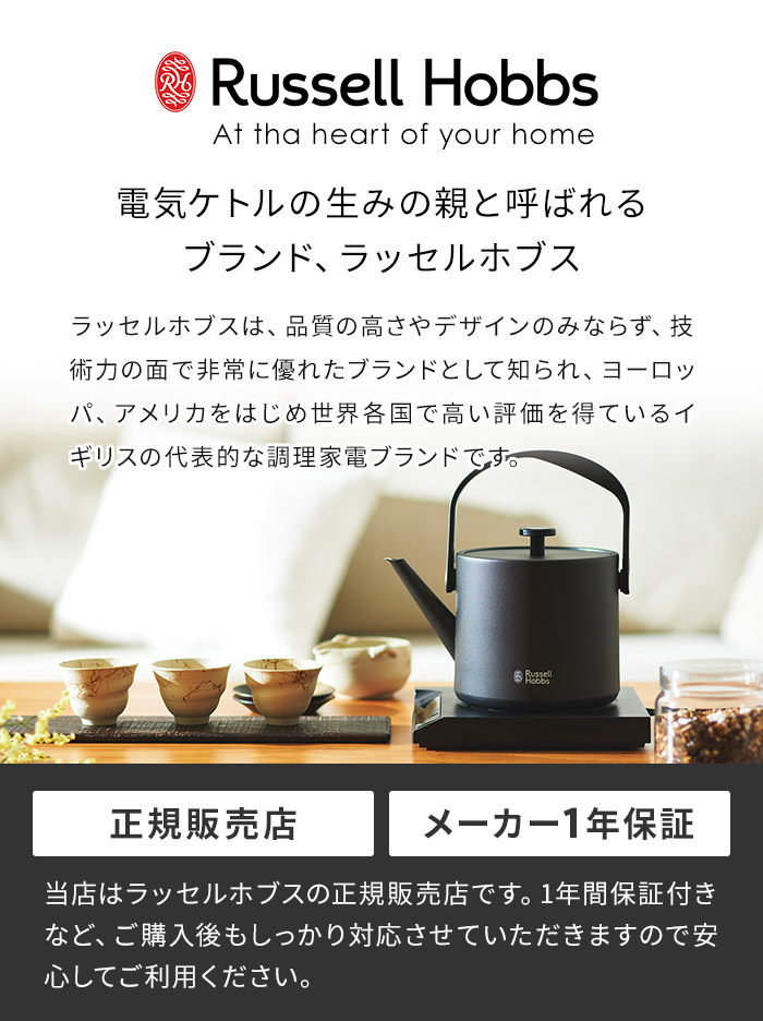 温度調整機能付きの電気ケトル コーヒー 紅茶 煎茶 赤ちゃんの粉ミルク 白湯まで最適な美味しい温度で快適に楽しむことができます Hobbs ラッセルホブス 7106jp 電気ケトル ドリップケトル コーヒー ケトル 保温 ギフト ブラック おしゃれ 温度調整 T スマート