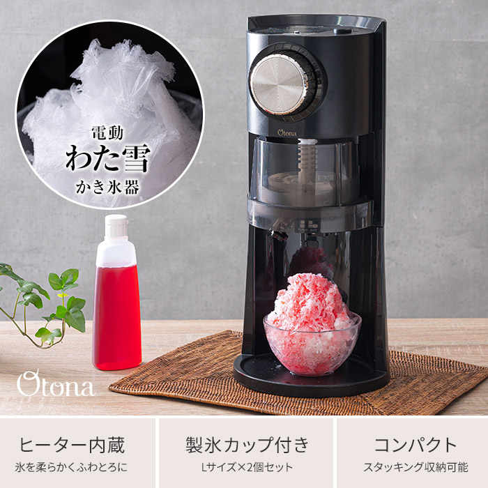 楽天市場 電動 かき氷 Otona 電動わた雪 かき氷器 Dshh 特典付き 21年型 レシピ付き 製氷カップ付き 電動 おしゃれ ふわふわ かき氷機 ふわ雪 かき氷器 ドウシシャ レシピ付き ヒーター ひんやり スイーツかき器 ポイント2倍 送料無料 大人 家庭用削り Nicotto