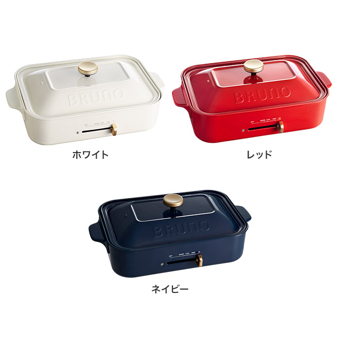 BRUNO コンパクトホットプレート（ネイビー）＋深鍋＋グリルプレート