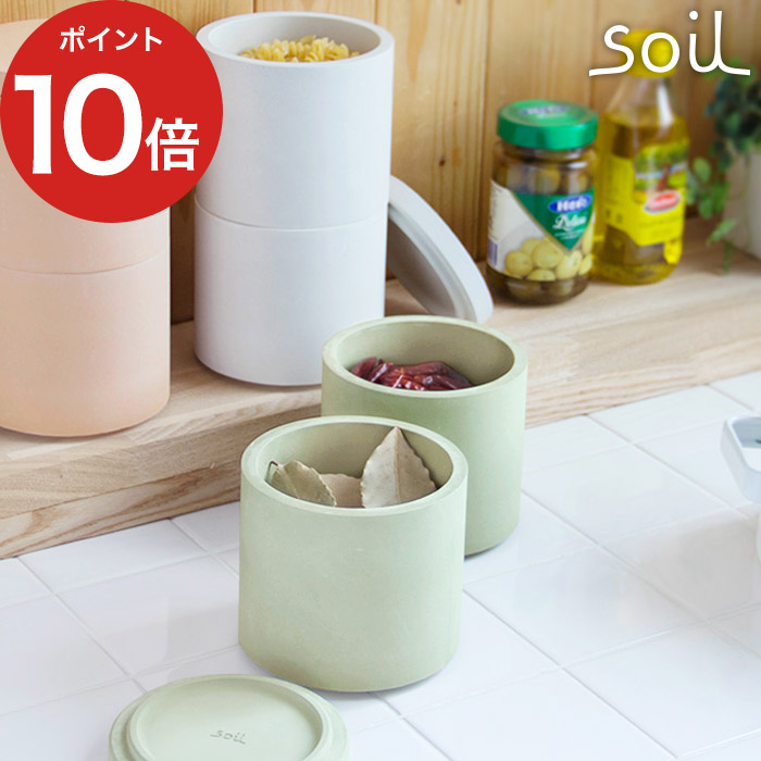珪藻土 フードコンテナ ダブル soil ソイル 【正規品】 保存容器 ホワイト ピンク グリーン キャニスター 調味料入れ コーヒー キャニスター 塩 砂糖 入れ 固まらない 日本製 国産 おしゃれ 白 プレゼント ギフト