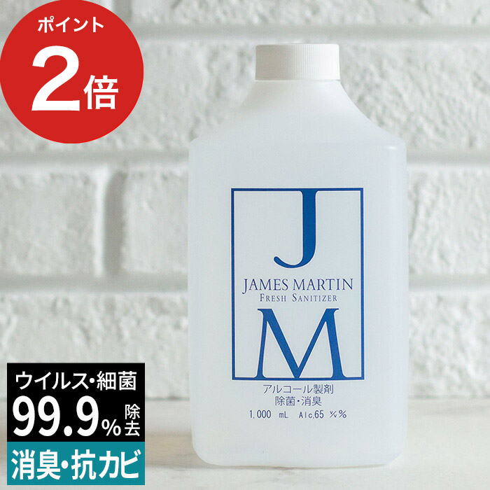 楽天市場】除菌用アルコール 携帯用 スプレー JAMES MARTIN ジェームズ マーティン フレッシュサニタイザー 携帯用アトマイザー 30ml  消毒用アルコール jm 消毒 用 アルコール消毒 日本製 子ども 遠足 運動会 プロ仕様 安心 安全 トラベル用品 : ニコット 日々の道具・雑貨店