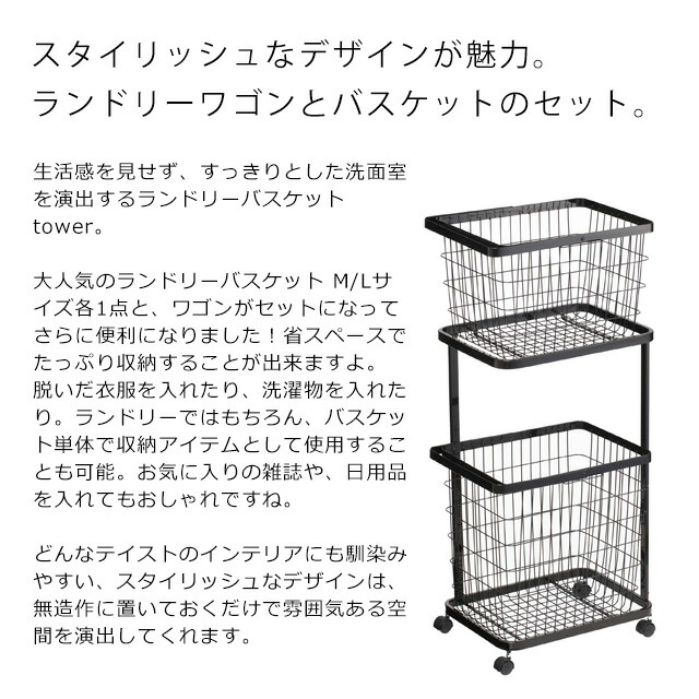 タワー 2段 バスケット ブルーノ セット カドー Tower ホワイト ランドリーワゴン バスマット 3点セット ブラック キャスター付き 洗濯干し ランドリー収納 ワイヤーバスケット ランドリーラック 洗濯かご カゴ 山崎実業 Yamazaki タワーシリーズ おしゃれ 白 黒