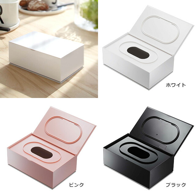 楽天市場 ウェットティッシュケース Veil ヴェール 横置きタイプ ホワイト ブラック ピンク 7862 7863 7864 ウェットシートケース おしりふき ケース 除菌シート 収納 山崎実業 Yamazaki おしゃれ 白 黒 Nicotto インテリア雑貨