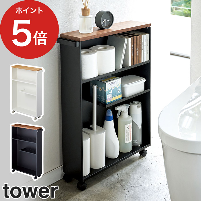 [ ハンドル付きスリムトイレラック タワー ] キャスター付き tower ホワイト ブラック 4306 4307 組立品 トイレットペーパー ストッカー スチール 山崎実業 タワーシリーズ おしゃれ 【ポイント5倍】