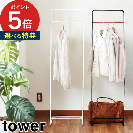 Tower ホワイト ブラック 7671 7672 幅40cm ポールハンガー ハンガーラック コート用ハンガー 玄関 コート掛け 天然木 木製 スチール 山崎実業 Yamazaki タワーシリーズ おしゃれ スリム 白 黒 着後レビューで