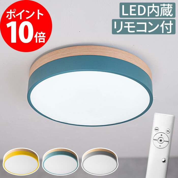 楽天市場 照明 シーリングライト Led おしゃれ オリカ Olika Ledシーリングライト 調光 調色 ミモザイエロー ノルディックブルー スモークグレー イエロー ブルー グレー 照明器具 天井照明 Led照明 6畳 ライト リモコン 北欧 Led リビング 木 電球色 昼光色 電気